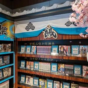 酒店 京都二条赫迪星漫画和书酒店